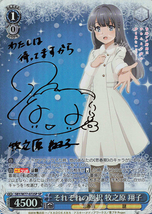 SP それぞれの選択 牧之原 翔子(サイン入り) 買取 | 青春ブタ野郎は