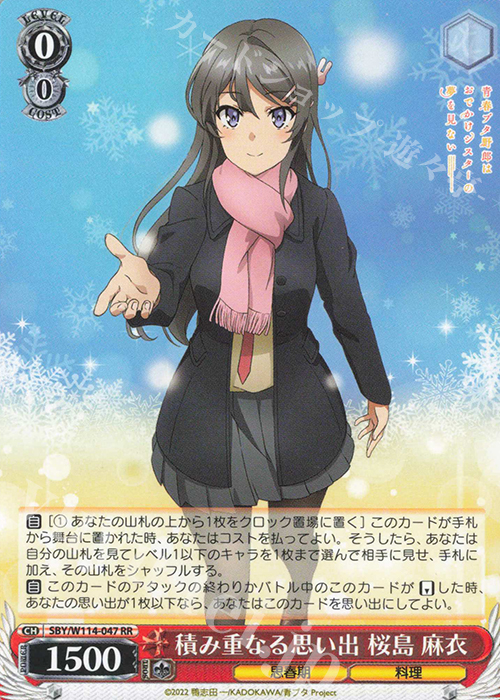 RR 積み重なる思い出 桜島 麻衣 買取 | 『青春ブタ野郎』シリーズ