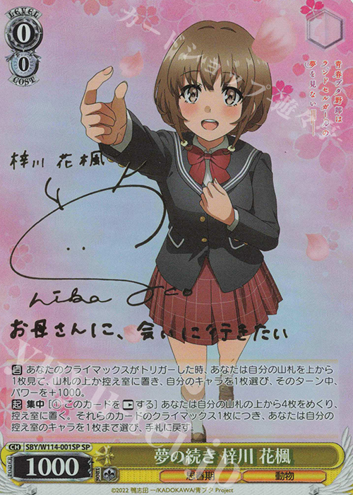 SP 夢の続き 梓川 花楓(サイン入り) 販売 | 『青春ブタ野郎』シリーズ