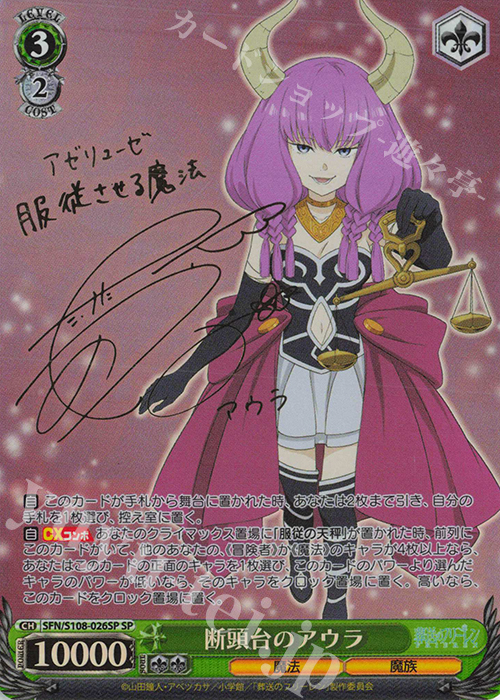 SP 断頭台のアウラ(サイン入り) 販売 | 葬送のフリーレン | ヴァイス