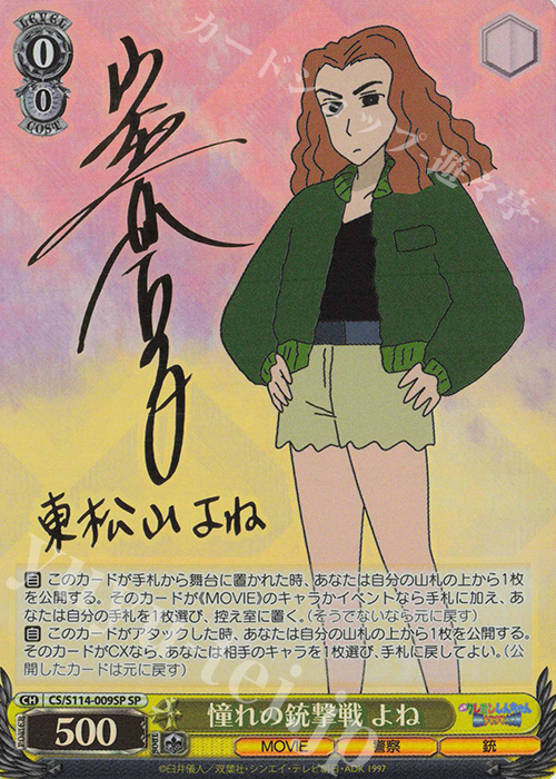 傷】 SP 憧れの銃撃戦 よね(サイン入り) 販売 | 映画クレヨン