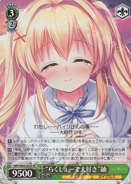 ヴァイスシュヴァルツ summer Pocket 紬 SR 3枚セット ブースター