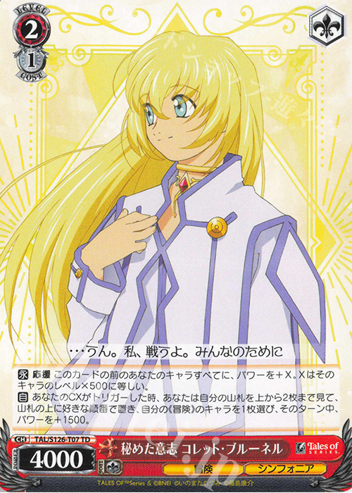 TD 秘めた意志 コレット・ブルーネル 販売 | 『テイルズ オブ