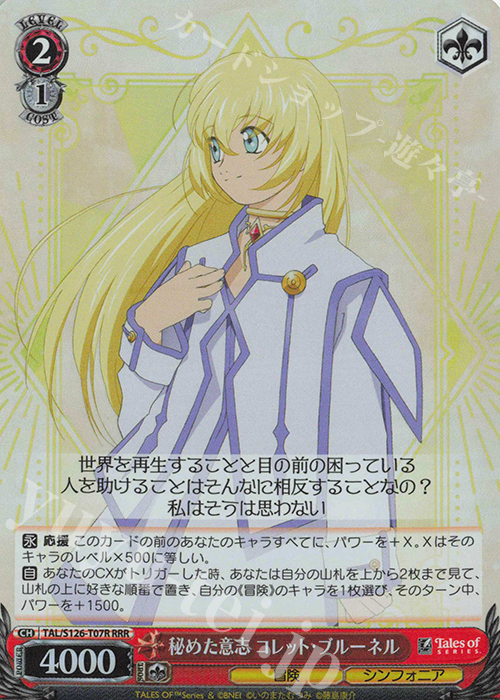 ヴァイスシュヴァルツ テイルズ シルヴァラントの神子 コレット