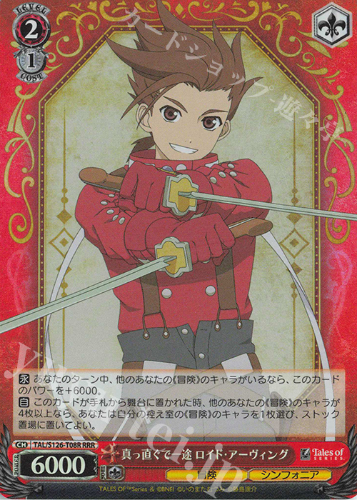 傷】 RRR 真っ直ぐで一途 ロイド・アーヴィング 販売 | 『テイルズ