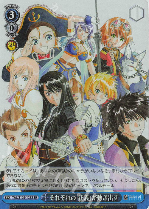 SR それぞれの「正義」が動き出す 買取 | 『テイルズ オブ』シリーズ