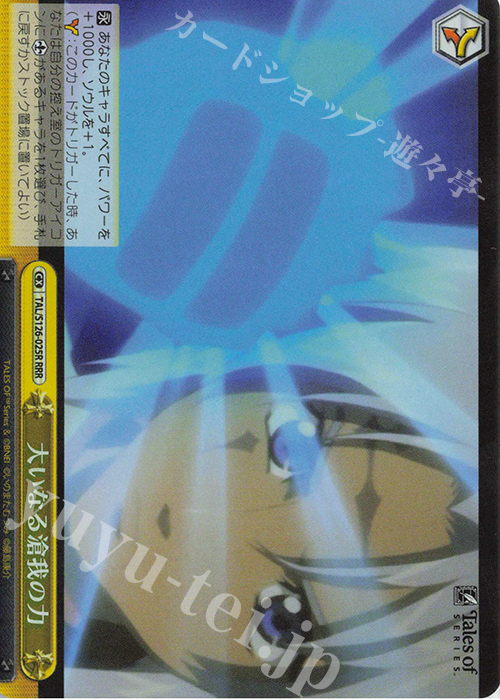 RRR 大いなる滄我の力 販売 | 『テイルズ オブ』シリーズ | ヴァイス
