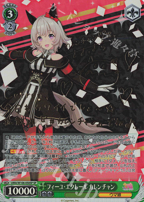 SP フィーユ・エクレール カレンチャン(サイン入り) 販売 | ウマ娘