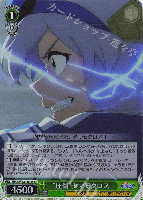 SR “圧倒”タマモクロス 販売 | アニメ『ウマ娘 シンデレラグレイ