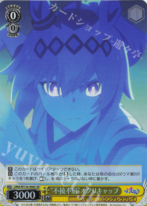 SR “不撓不屈”オグリキャップ 販売 | アニメ『ウマ娘 シンデレラグレイ