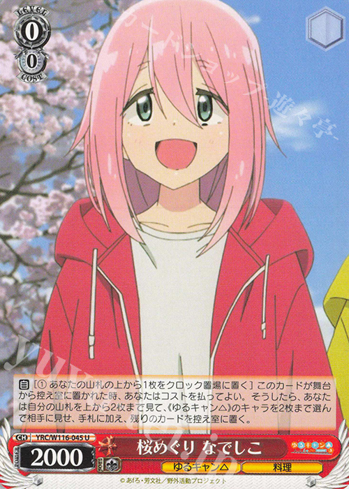 U 桜めぐり なでしこ 買取 | 『ゆるキャン△ SEASON3』 | ヴァイス