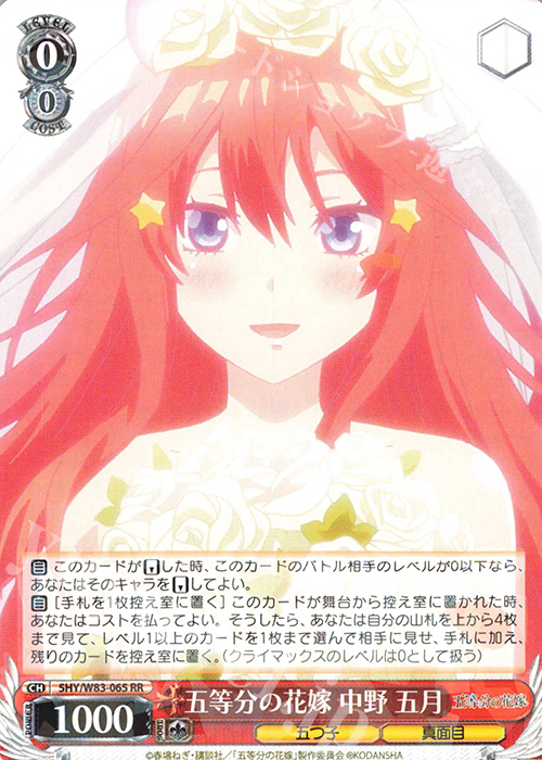RR 五等分の花嫁 中野 五月 販売 | 五等分の花嫁 | ヴァイス