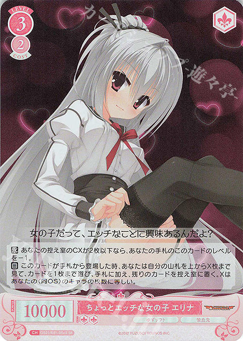 SR ちょっとエッチな女の子 エリナ 買取 | ゆずソフト | ヴァイス