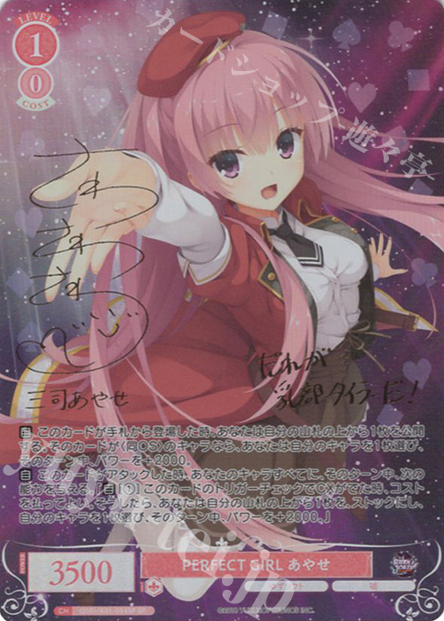 ヴァイスシュヴァルツ 篠宮 綾瀬 SP サイン ヴァイスシュヴァルツ 篠宮