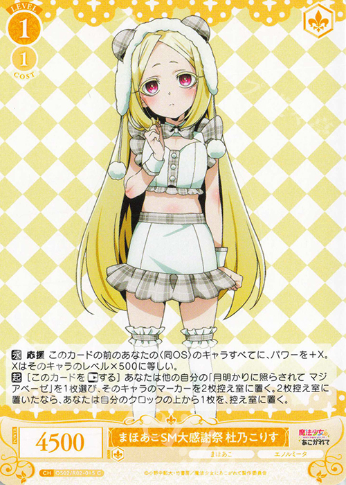 C まほあこSM大感謝祭 杜乃こりす 販売 | 魔法少女にあこがれて