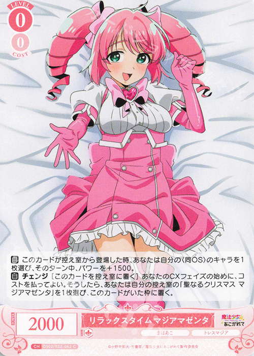 C リラックスタイム マジアマゼンタ 販売 | 魔法少女にあこがれて