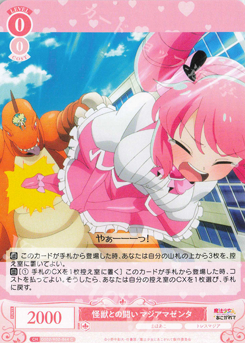 C 怪獣との闘い マジアマゼンタ 販売 | 魔法少女にあこがれて