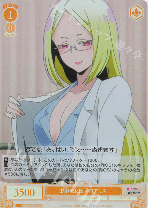 SR 頼れる女医 ネロアリス 販売 | 魔法少女にあこがれて | ヴァイス