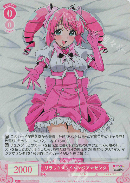 SR リラックスタイム マジアマゼンタ 販売 | 魔法少女にあこがれて