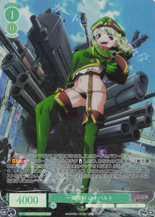 OFR 一斉掃射 レオパルト 販売 | 魔法少女にあこがれて | ヴァイス