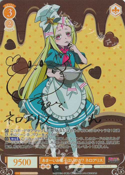 SP あまーいお菓子はいかが？ ネロアリス(サイン入り) 販売 | 魔法少女