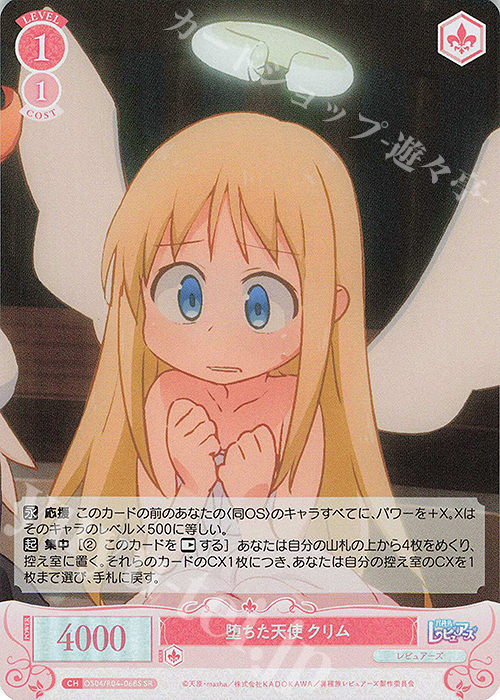 SR 堕ちた天使 クリム 販売 | 異種族レビュアーズ | ヴァイス