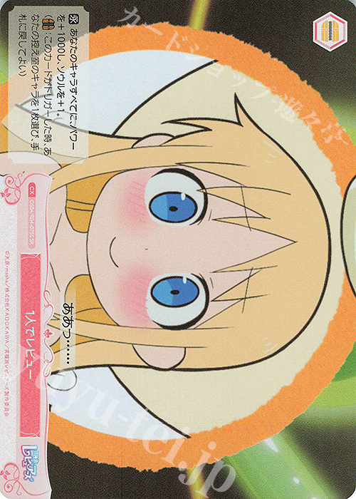 SR 1人でレビュー 販売 | 異種族レビュアーズ | ヴァイスシュヴァルツ