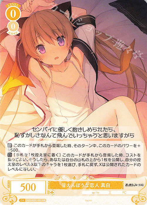 RR 甘えんぼうな恋人 真白 販売 | sprite | ヴァイスシュヴァルツロゼ
