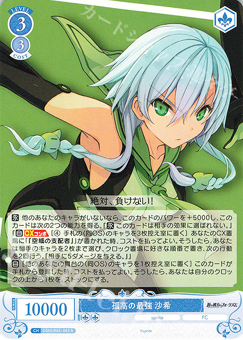 R 孤高の最強 沙希 販売 | sprite | ヴァイスシュヴァルツロゼ通販なら