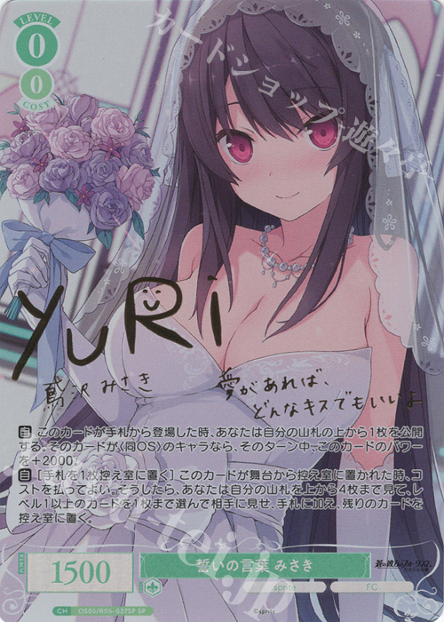 ヴァイス ロゼ Sprite SSP 届いた場所 みさき サイン あおかな