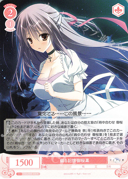 R 蘇る記憶 御桜稟 販売 | 枕 | ヴァイスシュヴァルツロゼ通販なら