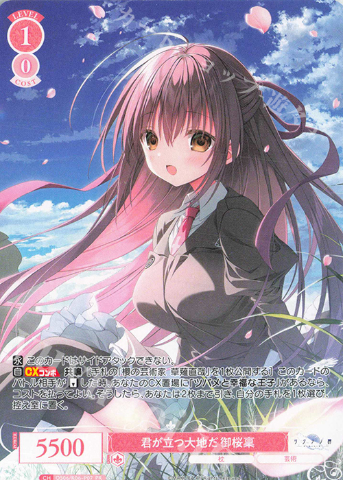 PR 君が立つ大地だ 御桜稟 販売 | 枕 | ヴァイスシュヴァルツロゼ通販