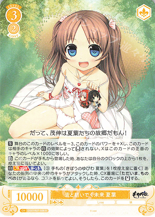 R 皆と紡いでく未来 夏葉 販売 | Lose&Whisp | ヴァイスシュヴァルツ