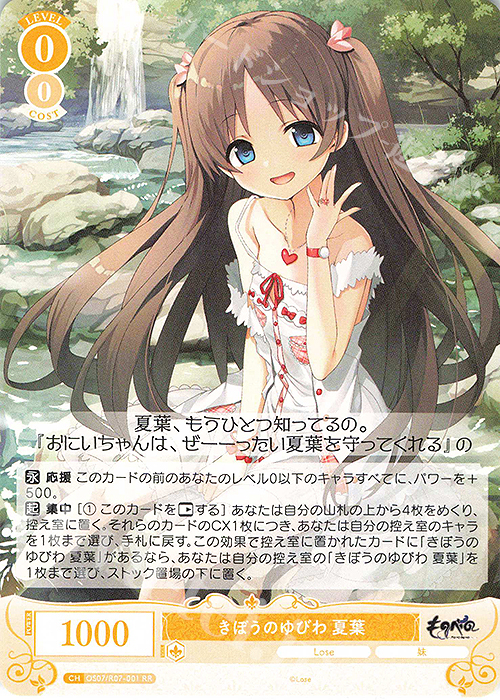 RR きぼうのゆびわ 夏葉 買取 | Lose&Whisp | ヴァイスシュヴァルツ