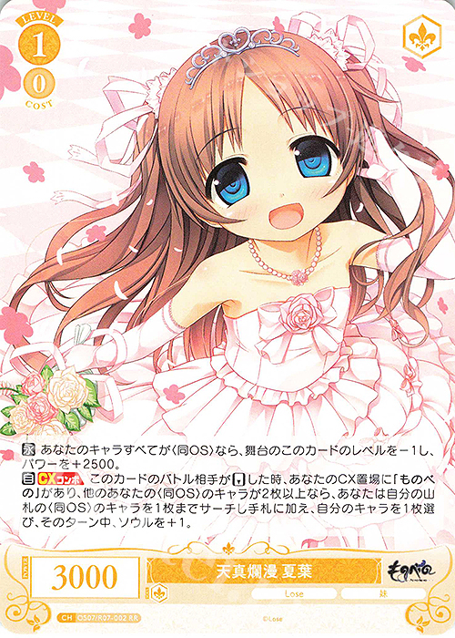 ヴァイスシュヴァルツロゼ lose &whisp RR 22枚 RR 天真爛漫 夏葉 販売