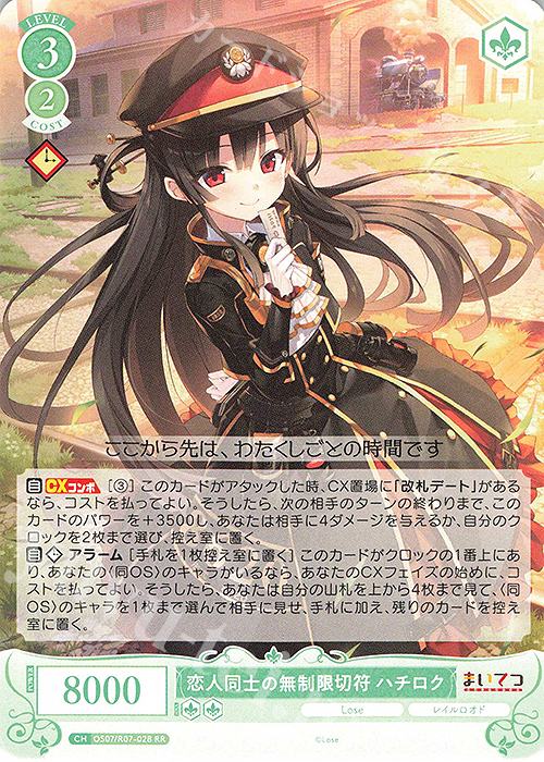 ヴァイスシュバルツロゼ レイル・ロマネスク ハチロクSSP SSP レイル