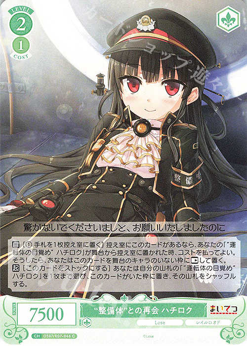 C “整備体”との再会 ハチロク 販売 | Lose&Whisp | ヴァイス