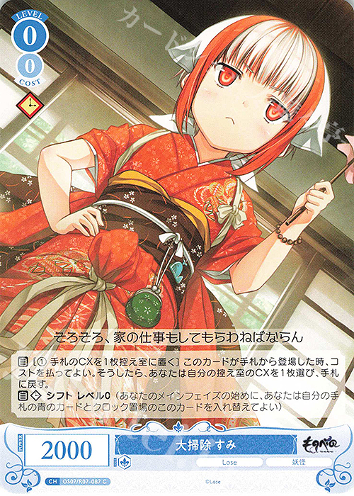 C 大掃除 すみ 買取 | Lose&Whisp | ヴァイスシュヴァルツロゼ高価買取