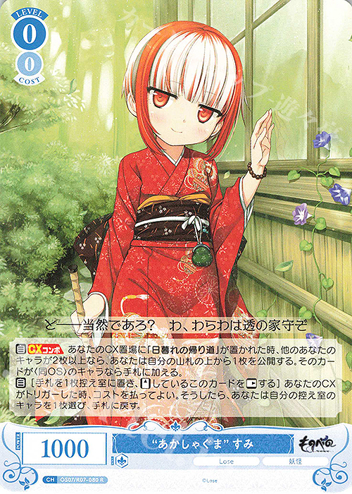 ヴァイスシュヴァルツロゼ Lose&whisp カートン特典PR 川遊び すみ C