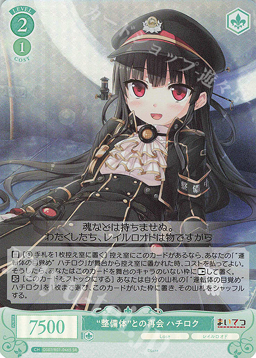 SR “整備体”との再会 ハチロク 販売 | Lose&Whisp | ヴァイス