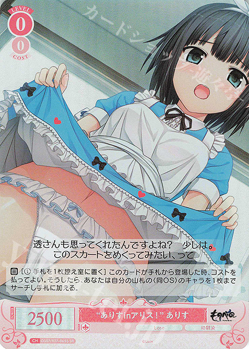 SR “ありすinアリス！” ありす 販売 | Lose&Whisp | ヴァイス