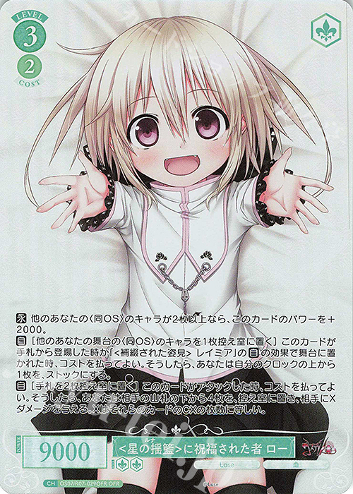 OFR <星の揺籃>に祝福された者 ロー 販売 | Lose&Whisp | ヴァイス