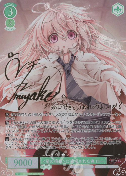 ヴァイス ロゼ 異種族レビュアーズ PR プロモ サイン 14827-8881-