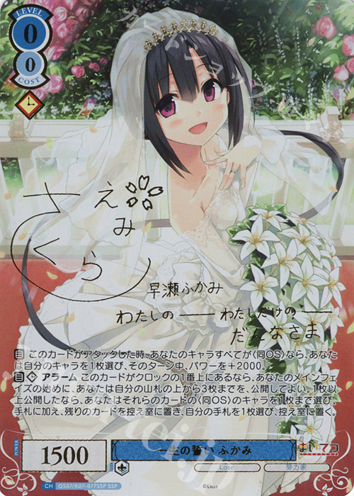 SSP 一生の誓い ふかみ(サイン入り) 買取 | Lose&Whisp | ヴァイス