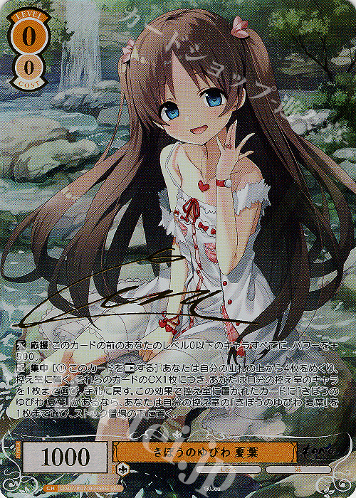 SEC きぼうのゆびわ 夏葉(サイン入り) 販売 | Lose&Whisp | ヴァイス