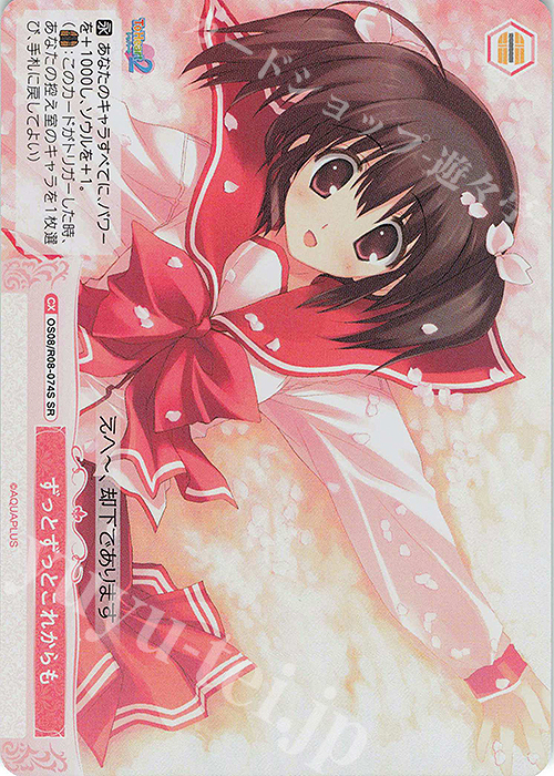 SR ずっとずっとこれからも 買取 | AQUAPLUS | ヴァイスシュヴァルツ