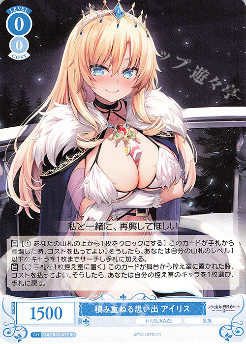 RR 積み重ねる思い出 アイリス 販売 | HARUKAZE | ヴァイス