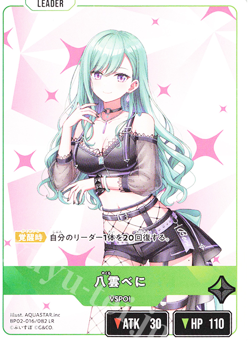 LR 八雲べに 販売 | Exceed Rampage | Xross Stars通販ならカード