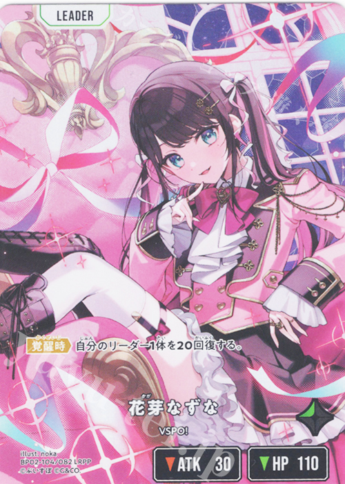 LRPP 花芽なずな 買取 | Exceed Rampage | Xross Stars高価買取なら