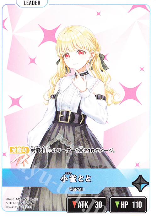 LR 小雀とと 買取 | 初の栄冠 | Xross Stars高価買取ならカード